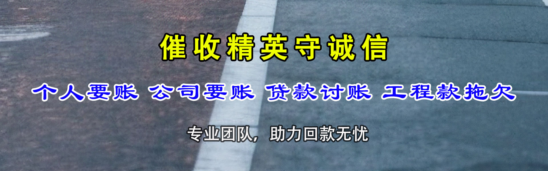 赤壁要账公司