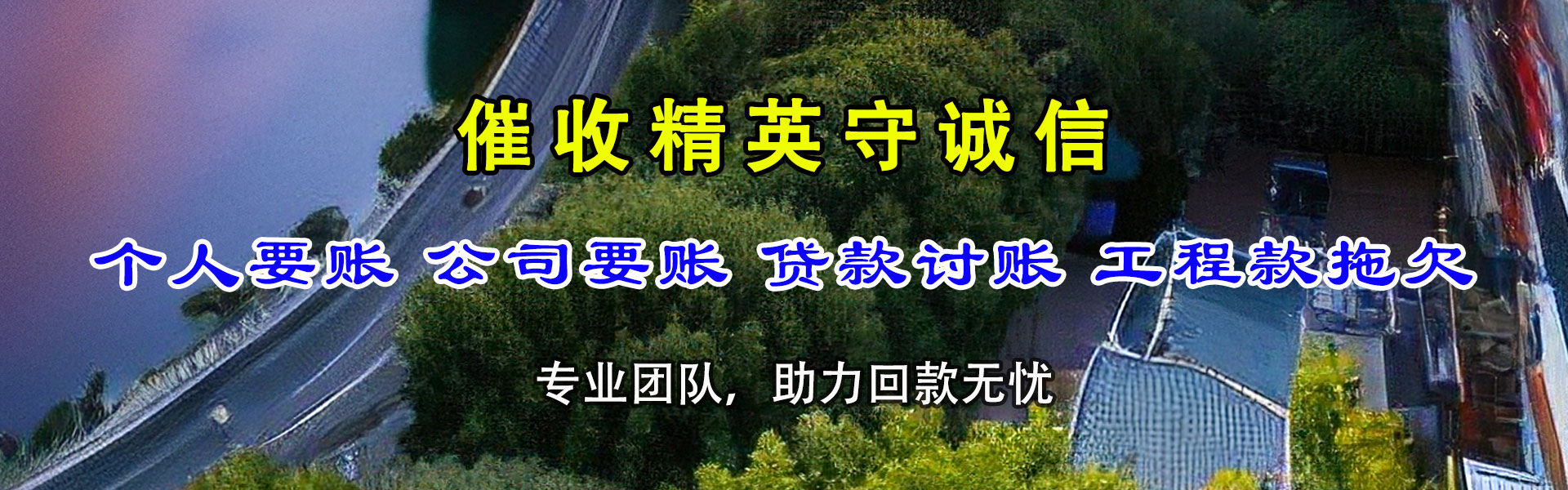 赤壁要账公司